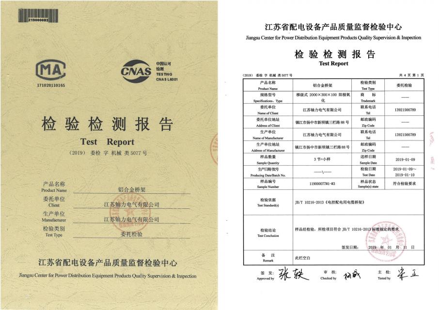 鋁合金橋架--檢驗檢測報告 